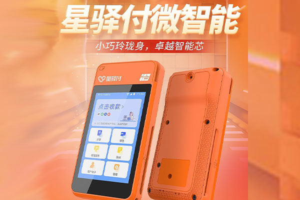 富顺国通微电签POS机